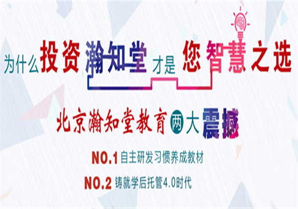 瀚知堂教育