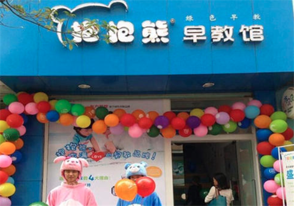 抱抱熊早教