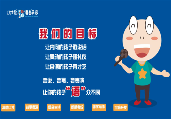 口才寶語商樂園