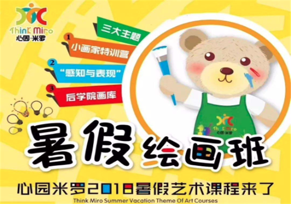 心園米羅國際美術(shù)