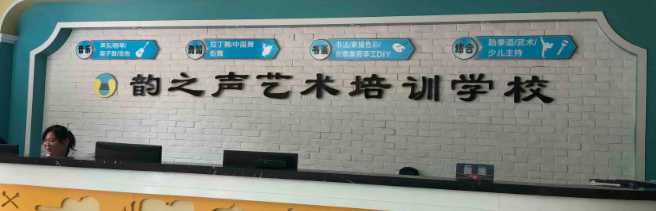 韻之聲教育加盟