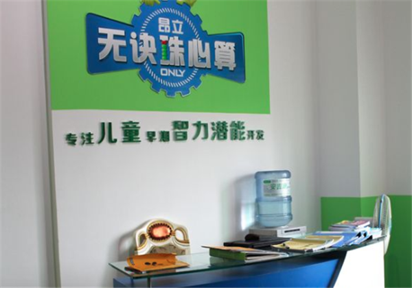 昂立無(wú)訣珠心算