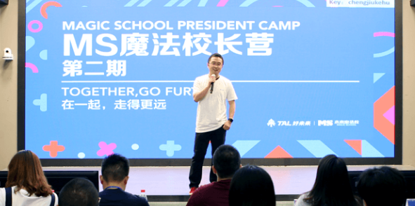 未來魔法校加盟