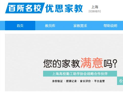 優(yōu)思家教