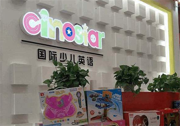 Cinostar新諾國際少兒英語