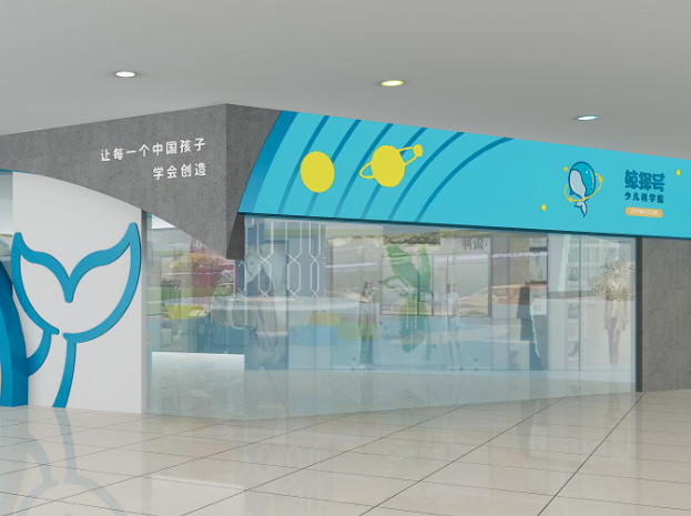 鯨探號(hào)少兒科學(xué)院