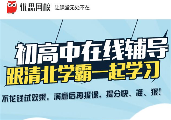 優思網校