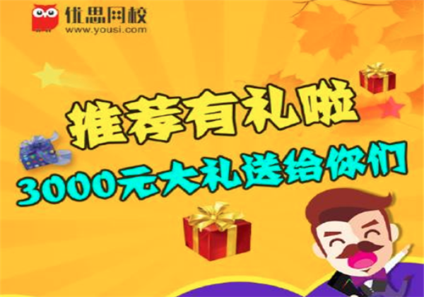 優思網校