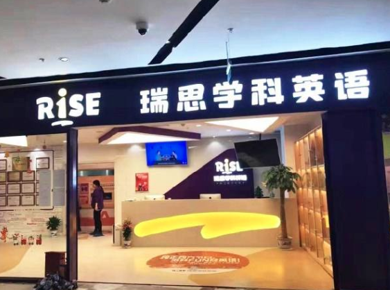瑞思學科英語