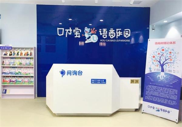口才寶語商樂園