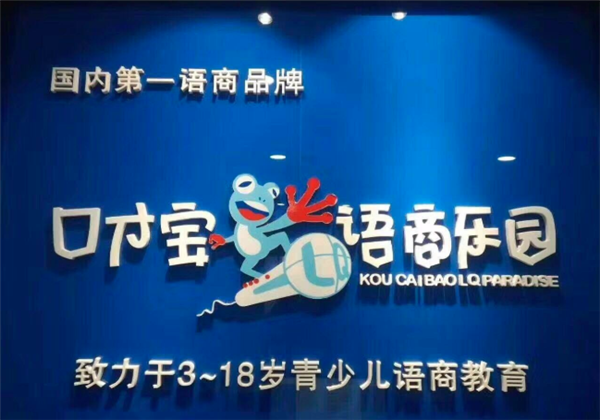 口才寶語商樂園