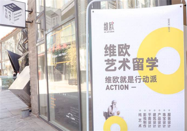 維歐藝術(shù)教育