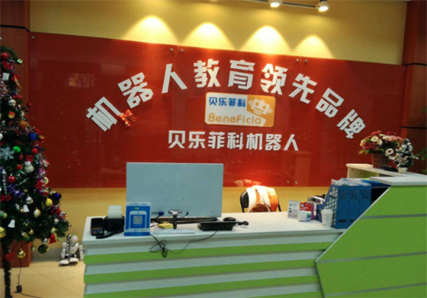 貝樂菲科機器人