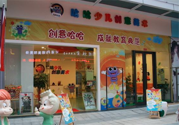 哈哈少兒創(chuàng)意美術(shù)