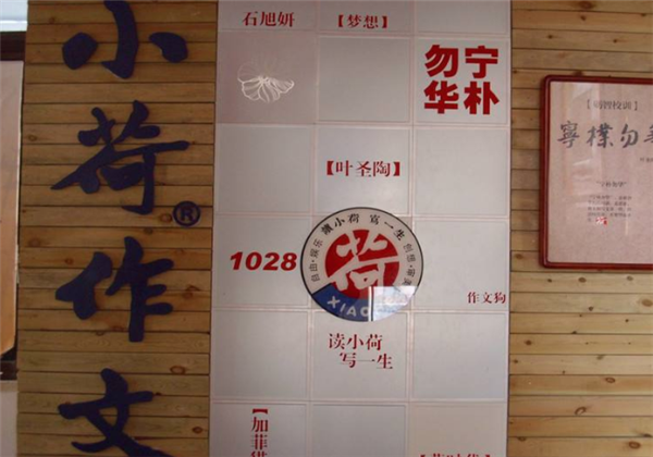 小荷作文輔導