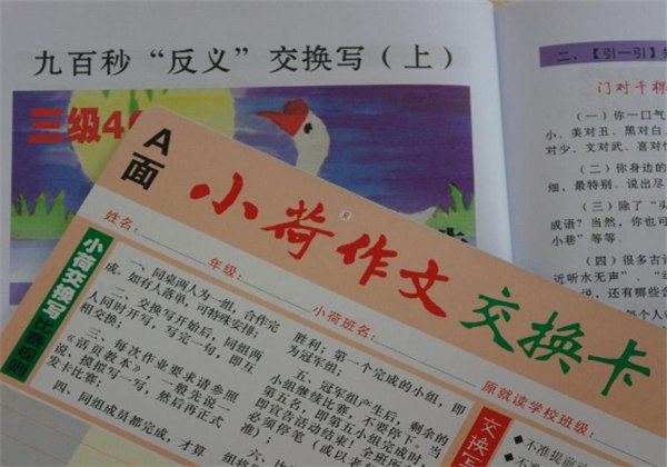 小荷作文輔導