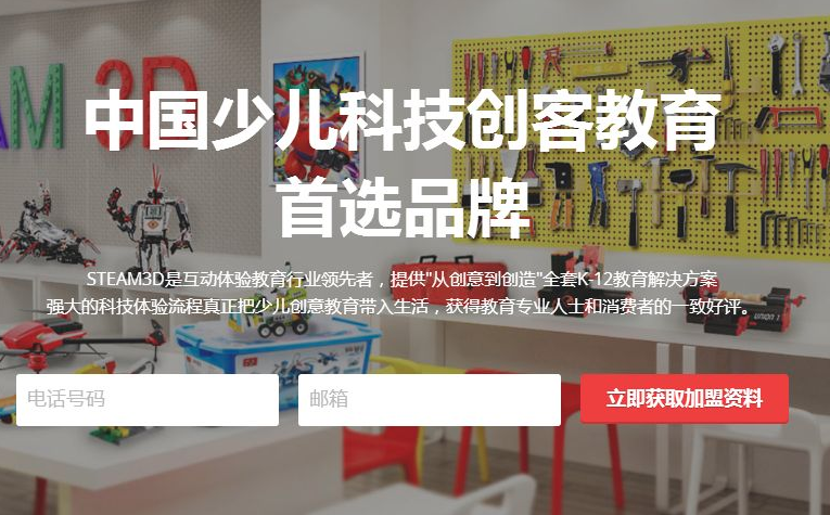 思迪佳智能科技教育