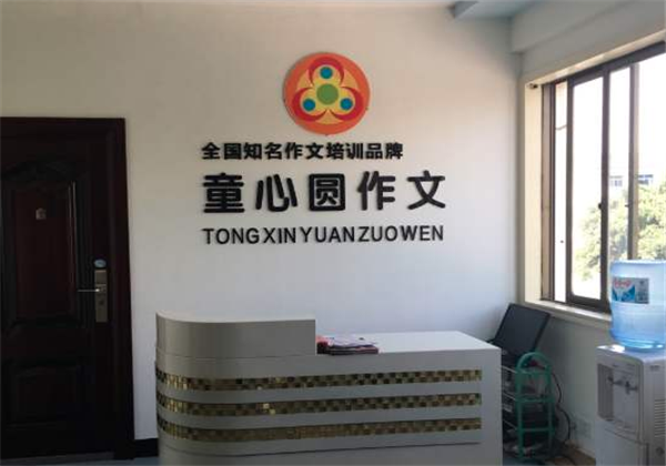 童心圓作文