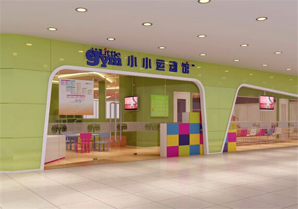 小小運動館