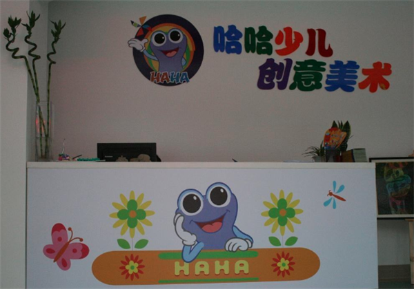 哈哈少兒創(chuàng)意美術(shù)