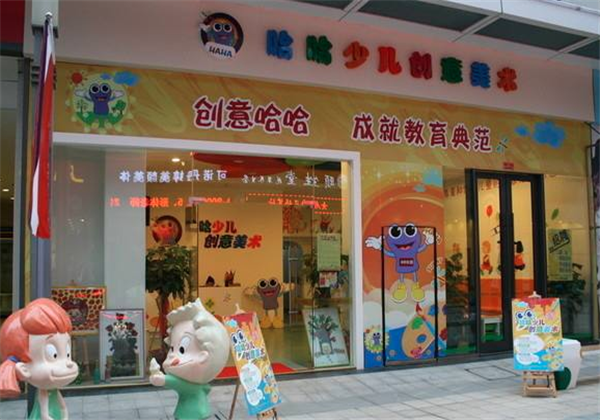 哈哈少兒創(chuàng)意美術(shù)