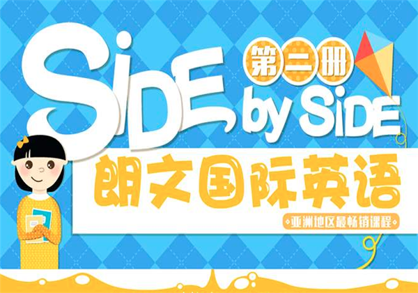 朗文國際少兒英語