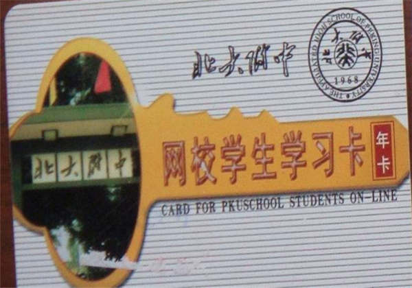 北大附中網校