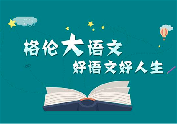 格倫大語文加盟