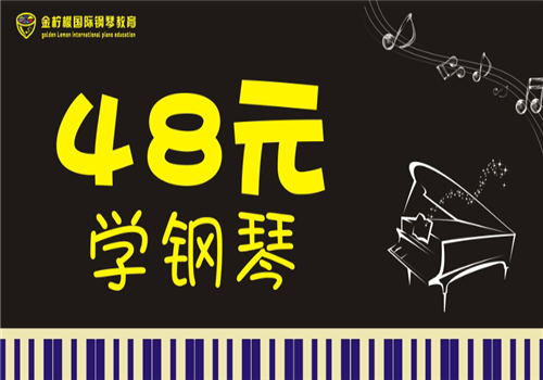 金檸檬國際鋼琴