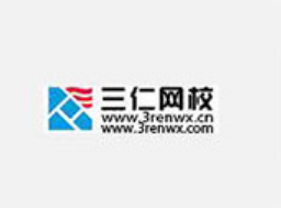 三仁網校