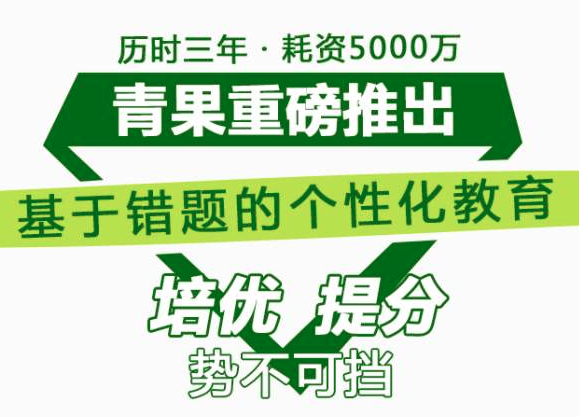 青果教育加盟