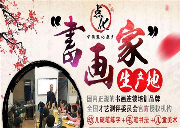 點化教育加盟