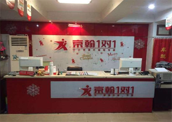 京翰教育加盟