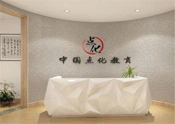 點化教育加盟