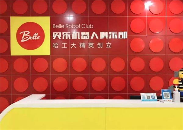 貝樂樂高機(jī)器人俱樂部加盟