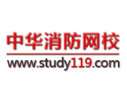 中華消防網校