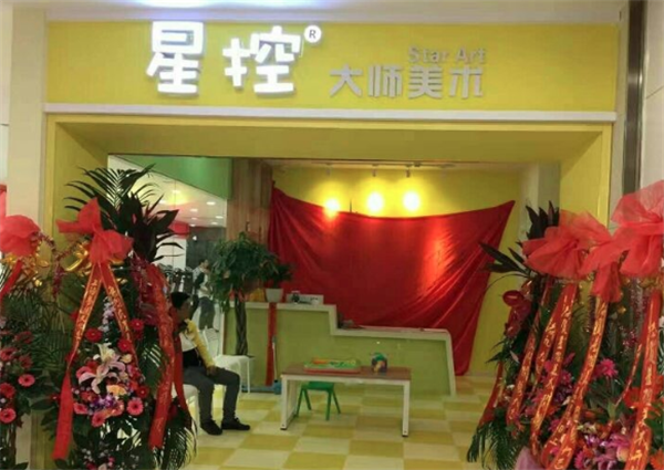 星控大師美術(shù)加盟