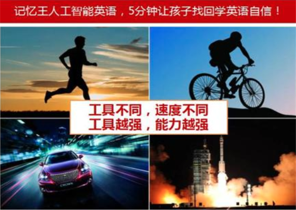 記憶王智能英語(yǔ)加盟