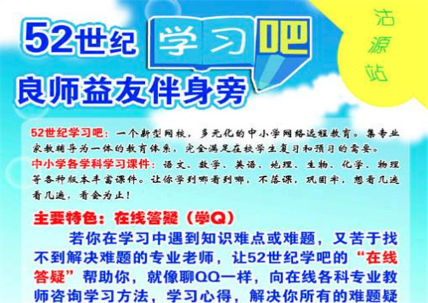 52世紀(jì)學(xué)習(xí)吧加盟