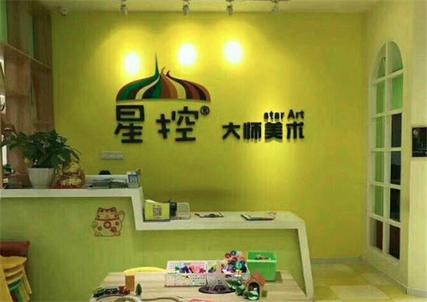 星控大師美術(shù)加盟