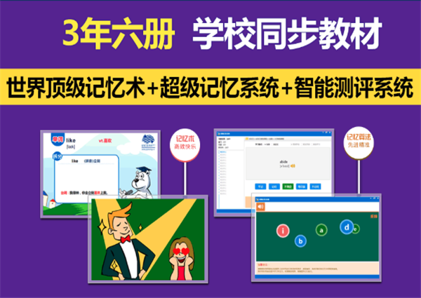 記憶王智能英語(yǔ)加盟