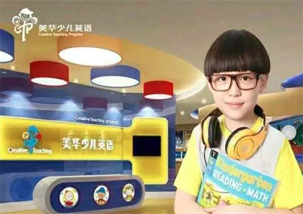美華少兒英語加盟