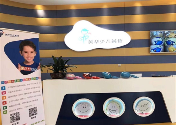 美華少兒英語加盟