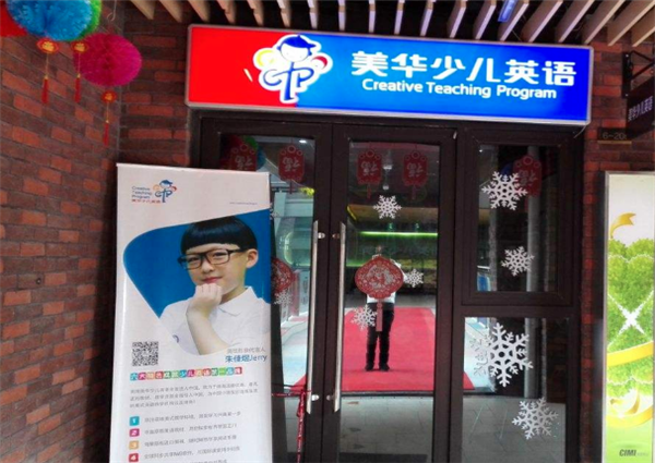 美華少兒英語加盟