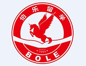 伯樂留學(xué)