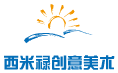 西米祿創意美術
