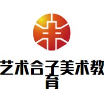 藝術合子美術教育