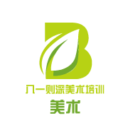八一則深美術(shù)培訓(xùn)