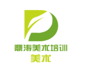 鼎濤美術培訓