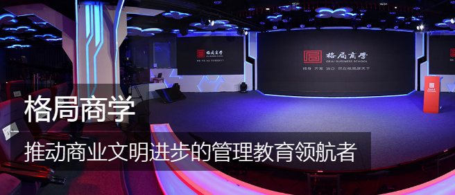 格局商學(xué)院加盟